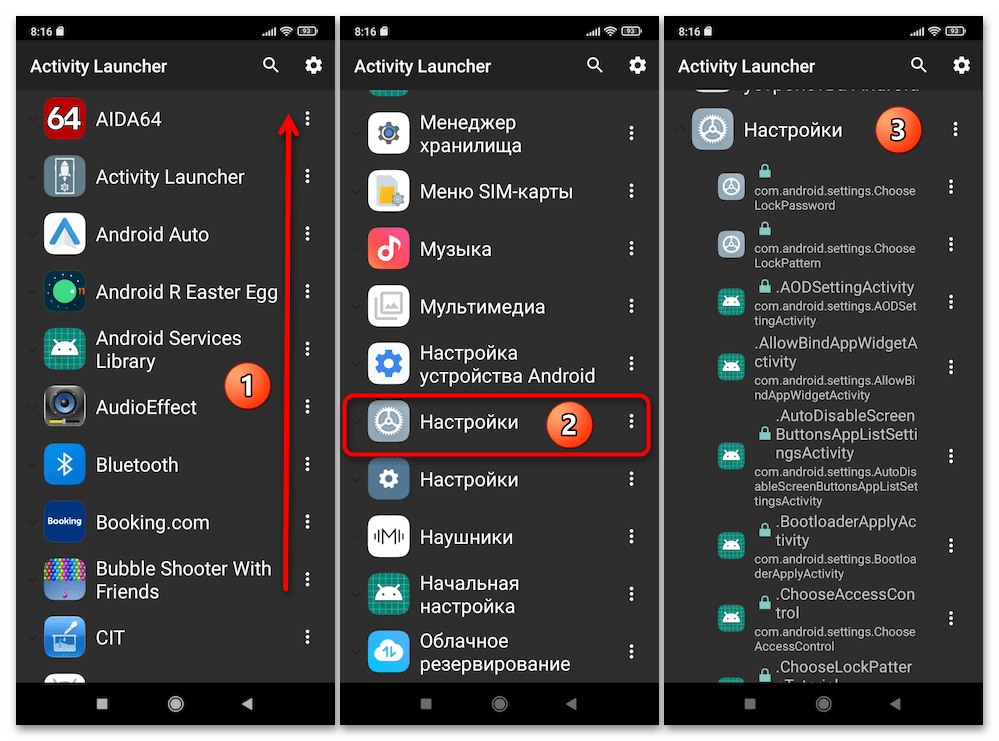 Как перенести приложение на карту памяти на Xiaomi 22