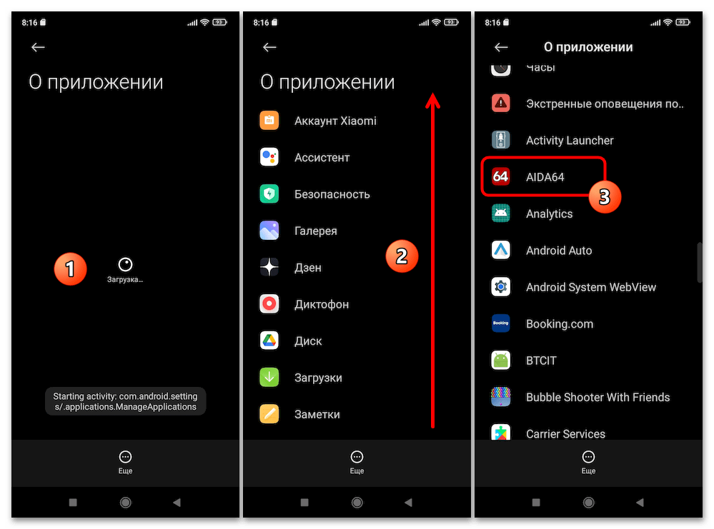 Как перенести приложение на карту памяти на Xiaomi 25