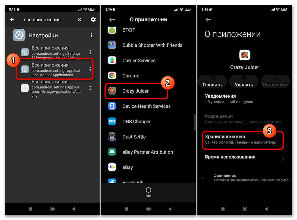 Как перенести приложение на карту памяти на Xiaomi 33