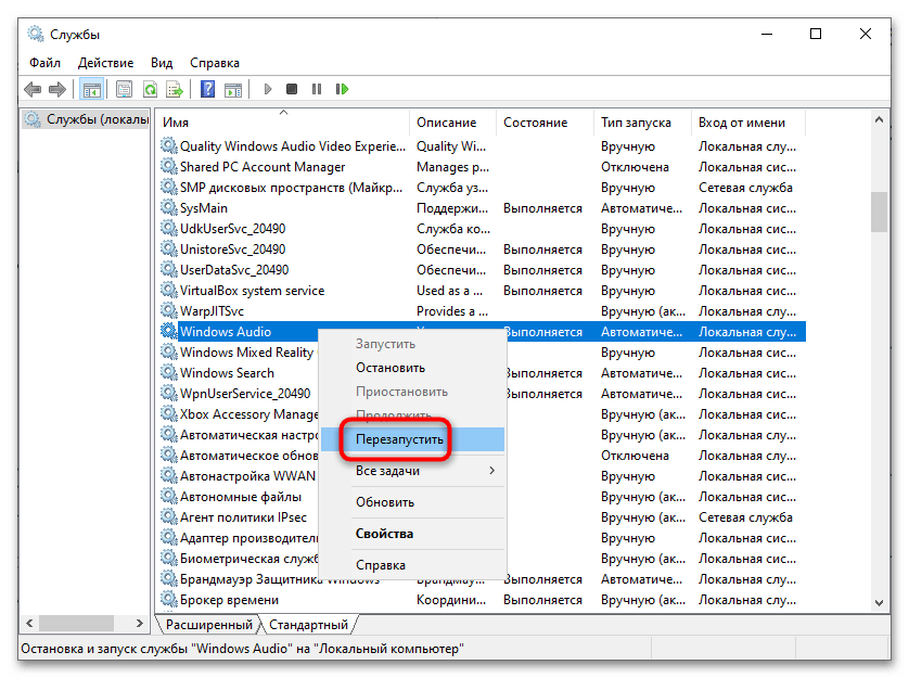 Как перезапустить службу звука в Windows 10-2