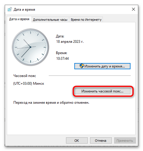 Как поменять часовой пояс на Windows 10-3