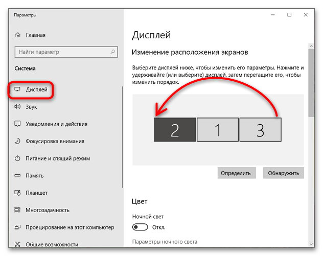 Как поменять мониторы местами в Windows 10-1