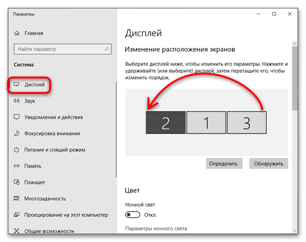 Как поменять мониторы местами 1 и 2 - найдено 82 картинок