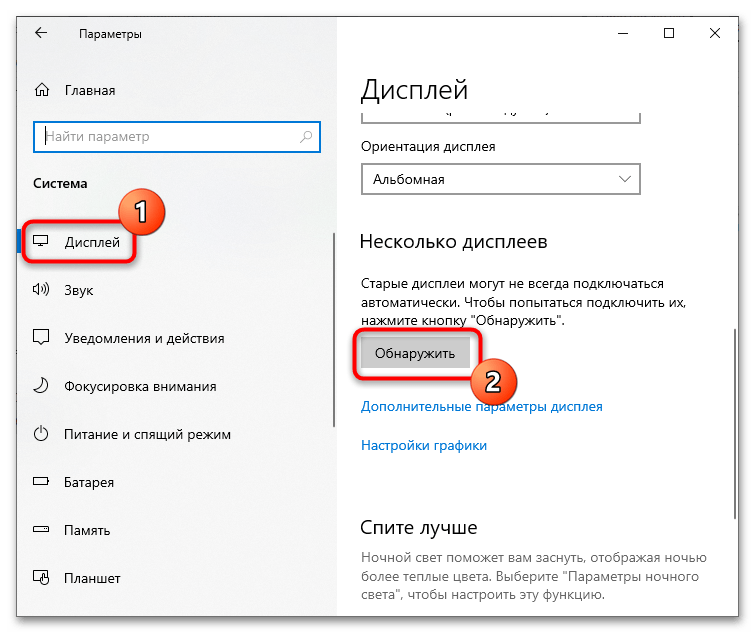 Как поменять мониторы местами в Windows 10-3