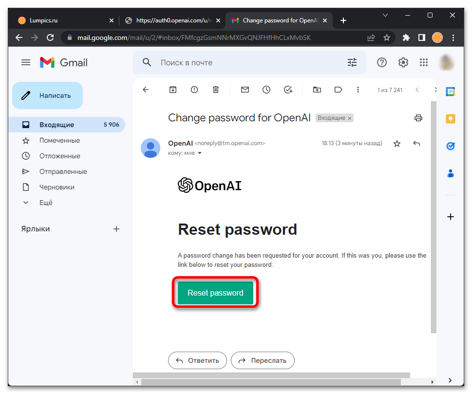 Как поменять пароль в ChatGPT 16