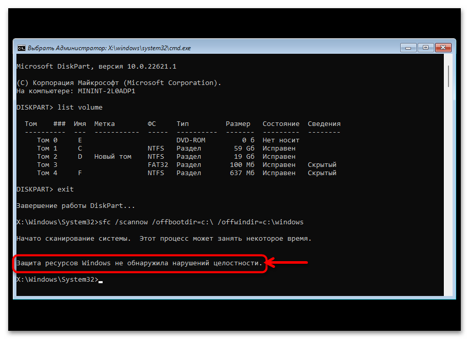 Как проверить целостность файлов в Windows 11 48