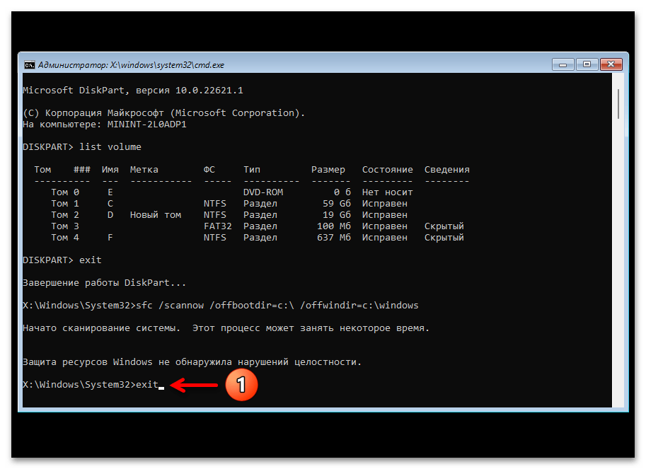 Как проверить целостность файлов в Windows 11 49