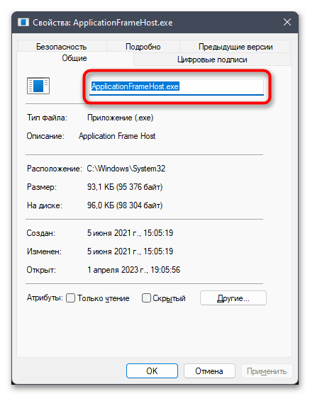 Как проверить компьютер на майнеры в Windows 11-021