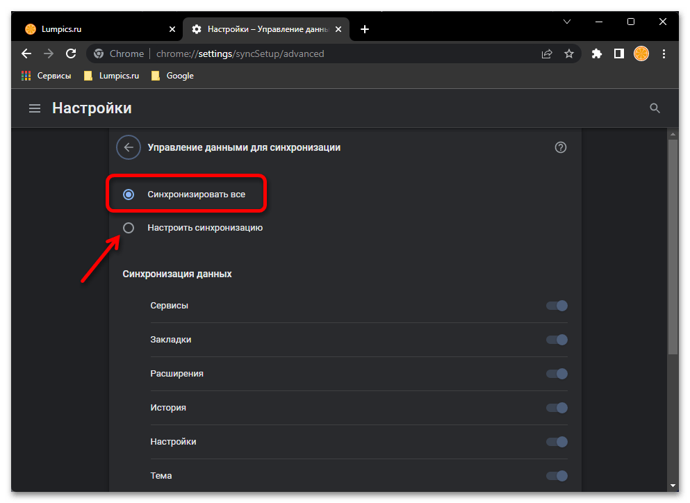 как синхронизировать закладки google chrome_011