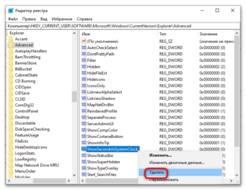 Как убрать секунды в часах windows 10