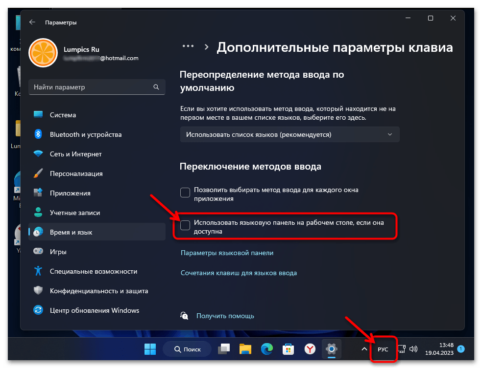 Языковая панель windows