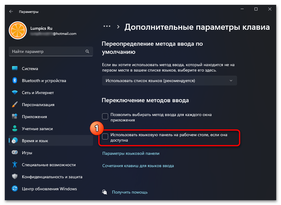 Удалить языковую панель windows 10