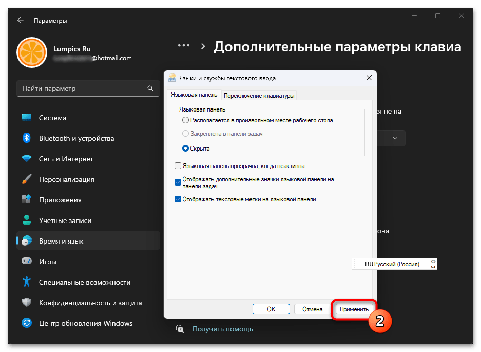 Убрать языковую панель windows 11