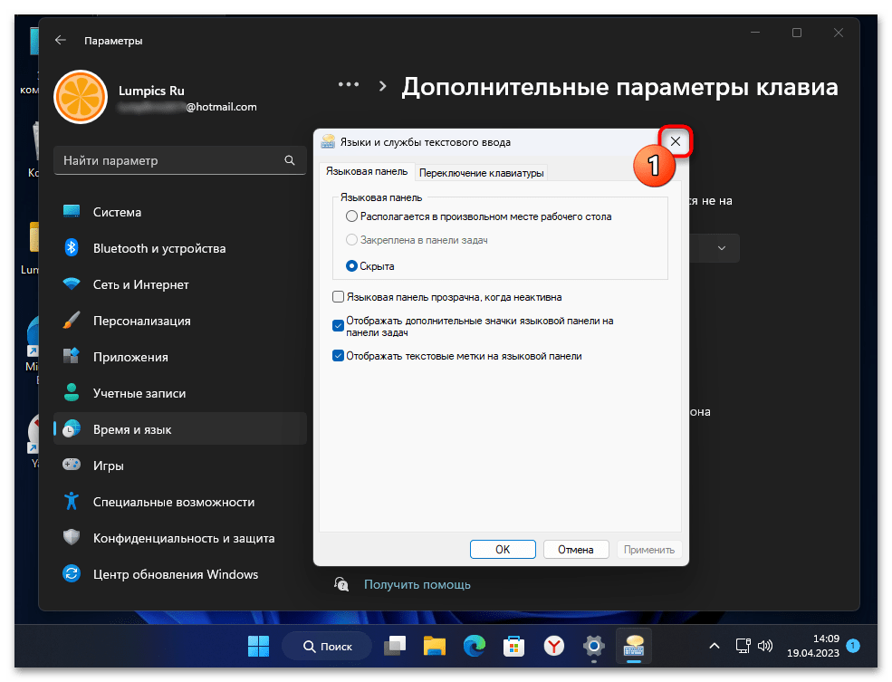 Убрать языковую панель windows 11