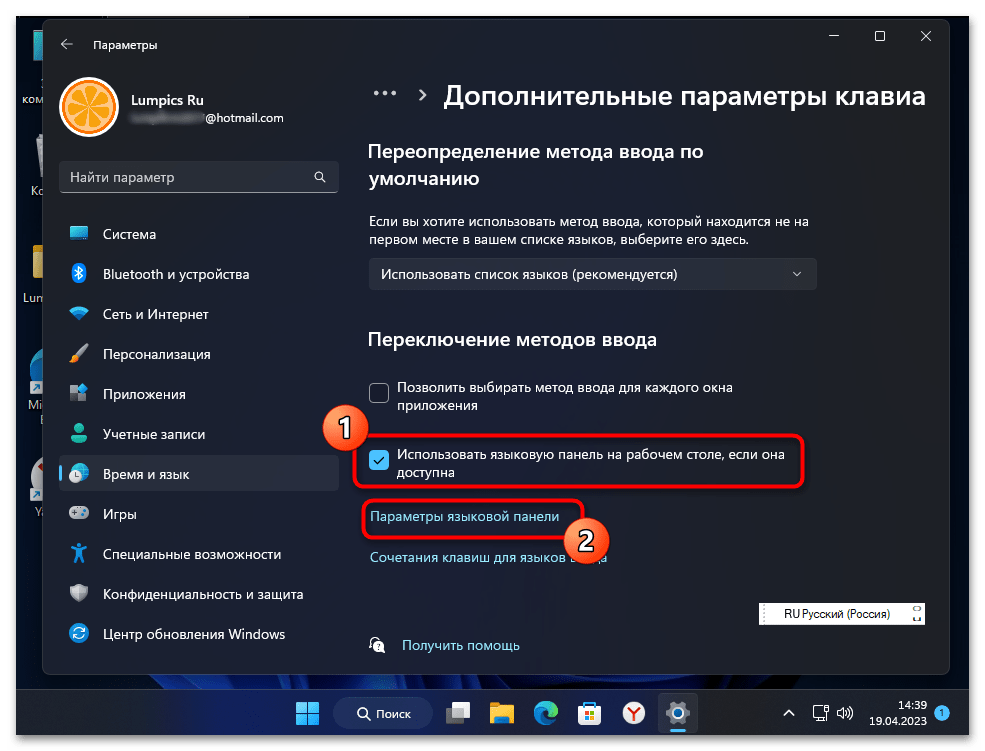 Как убрать языковую панель в windows 11 33