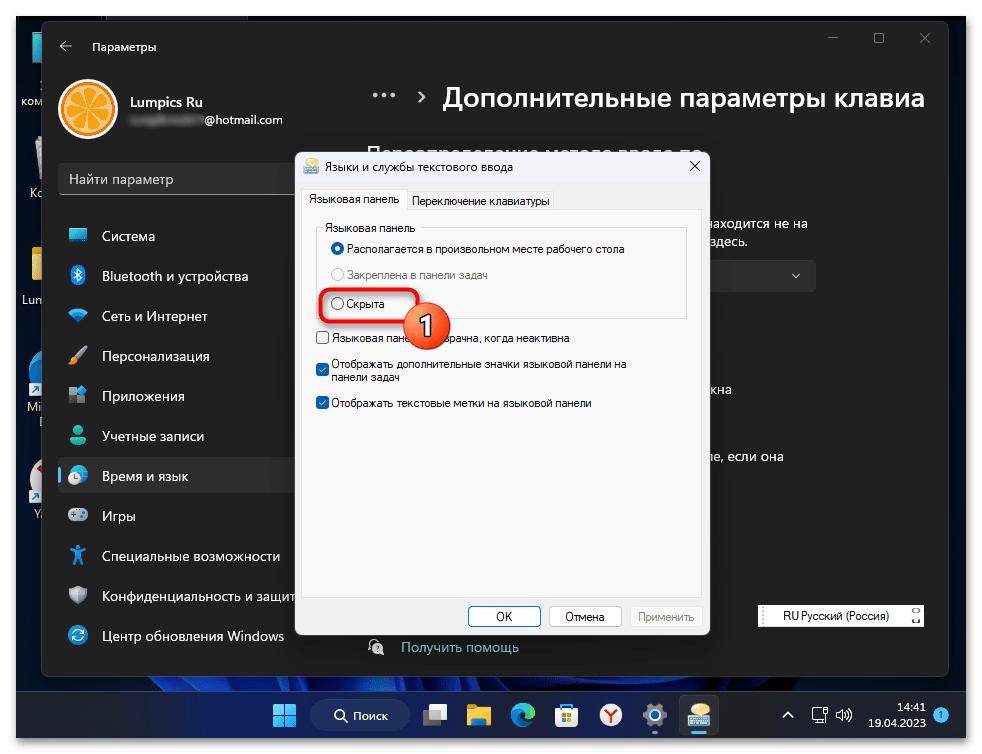 Удалить языковую панель windows 10