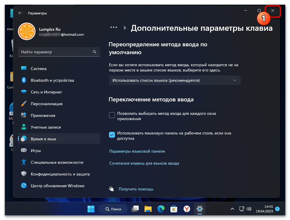 Как убрать языковую панель в windows 11 36