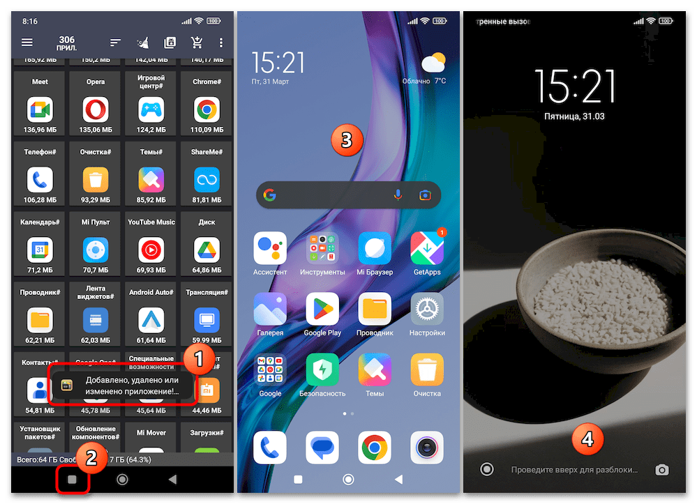 Как удалить карусель обоев Xiaomi 19