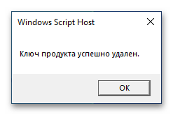 Как удалить ключ продукта в Windows 10-3