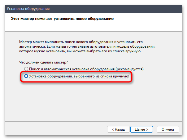 Как установить драйвера на Windows 11-026