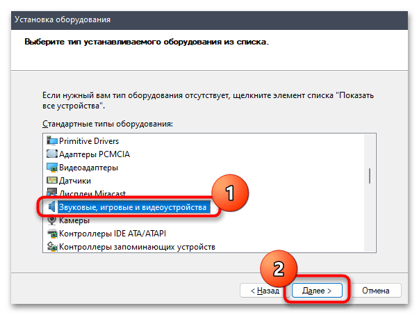Как установить драйвера на Windows 11-027