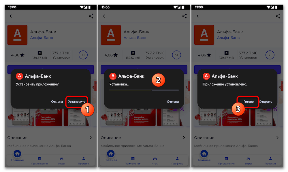 Как установить приложение Альфа Банка на Андроид 30