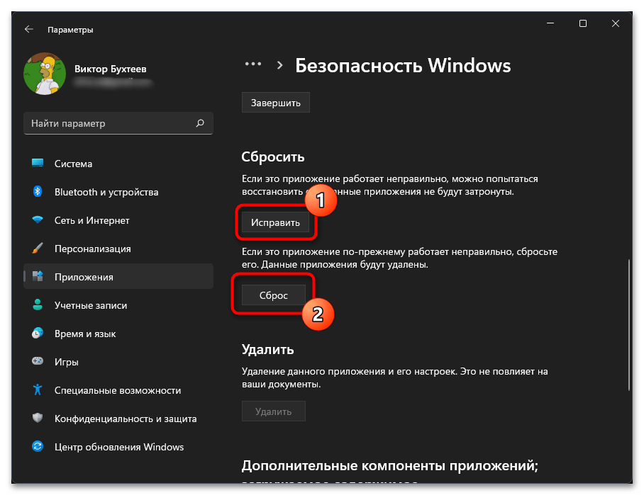 Как восстановить Windows Defender в Windows 11-06