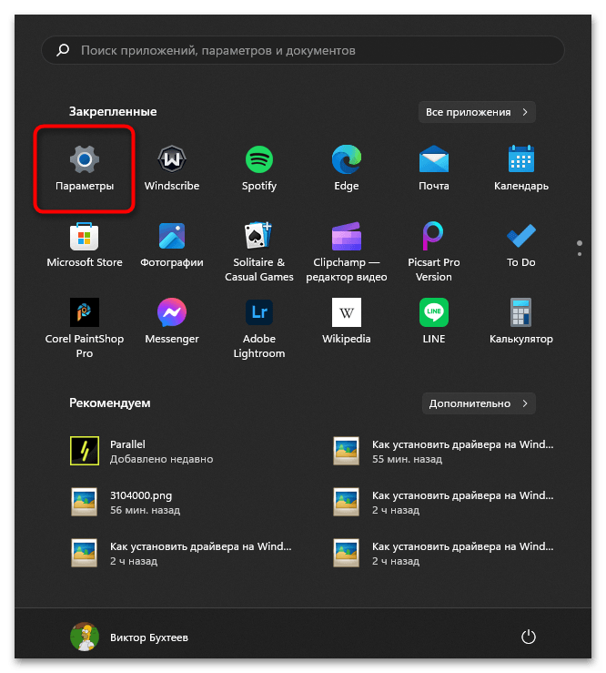 Настройка экрана блокировки в Windows 11-01