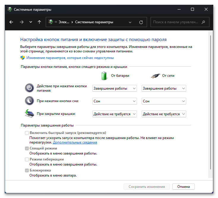 Параметры электропитания windows 11