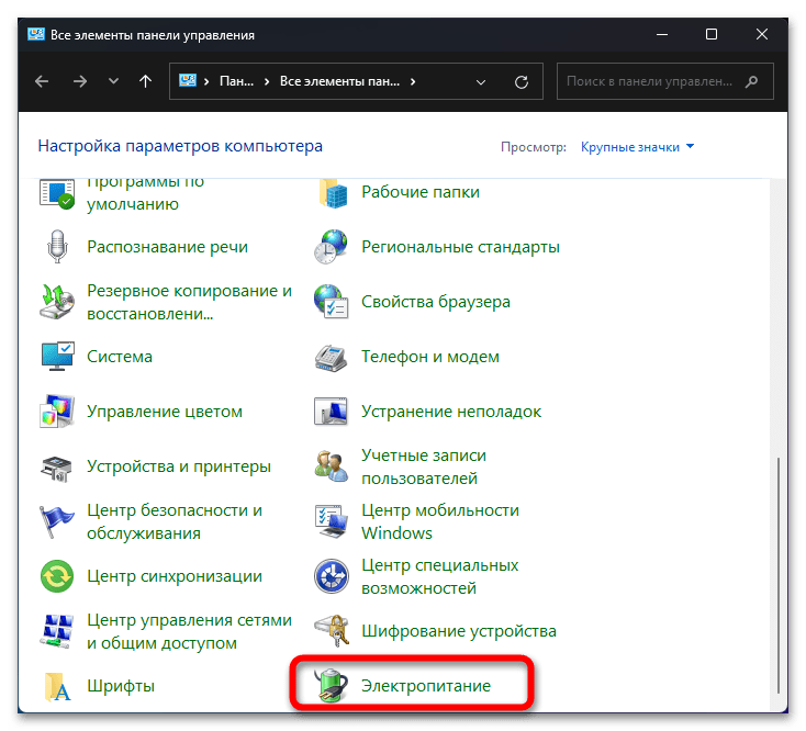 Windows 11 режим питания