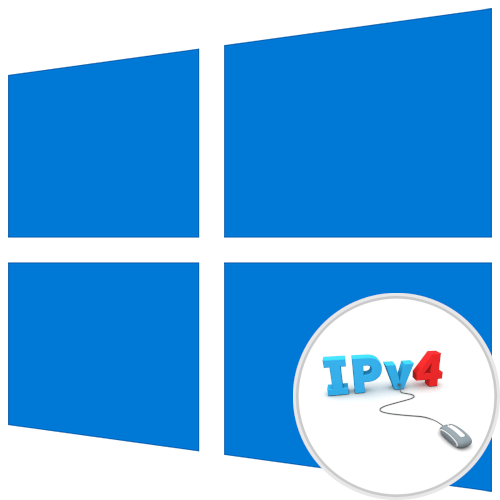 настройка ipv4 в windows 10