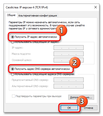 настройка ipv4 в windows 10_07