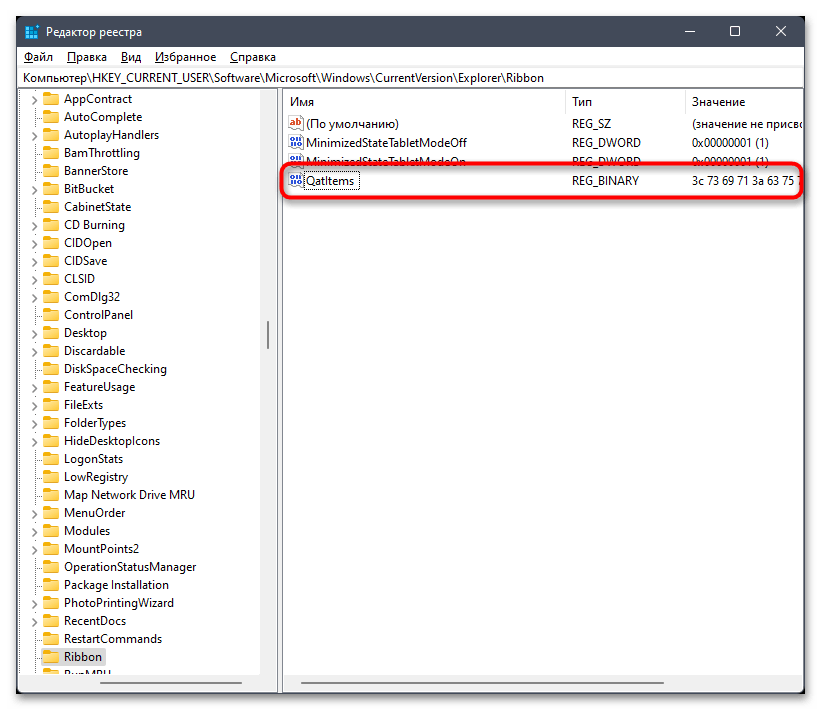 Не работает панель быстрого доступа в Windows 11-018
