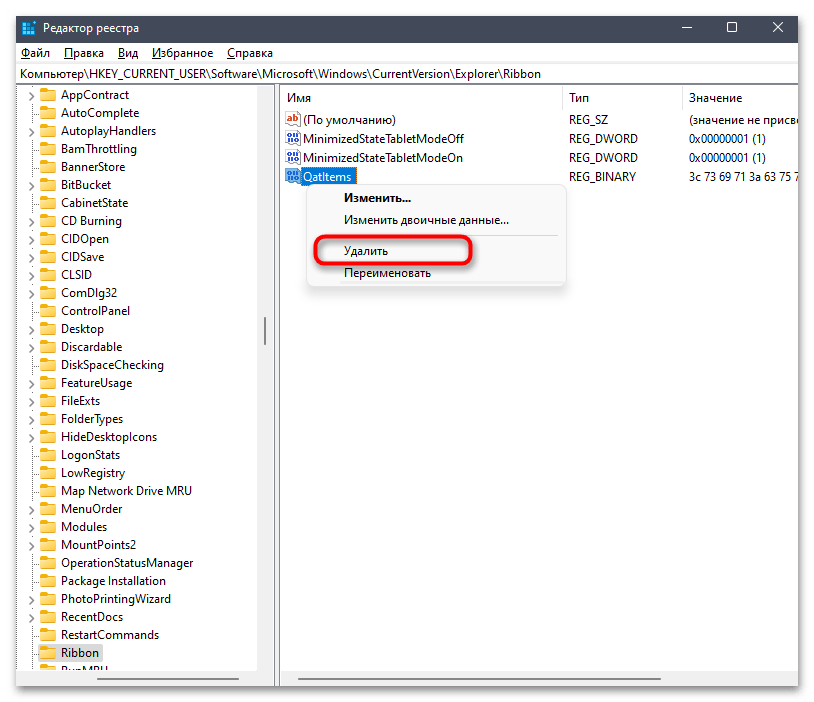 Не работает панель быстрого доступа в Windows 11-019