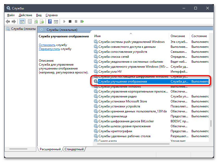 Не регулируется яркость на ноутбуке с Windows 11-019