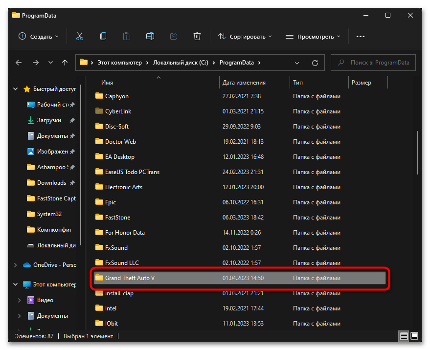Не запускается ГТА 5 на Windows 11-018