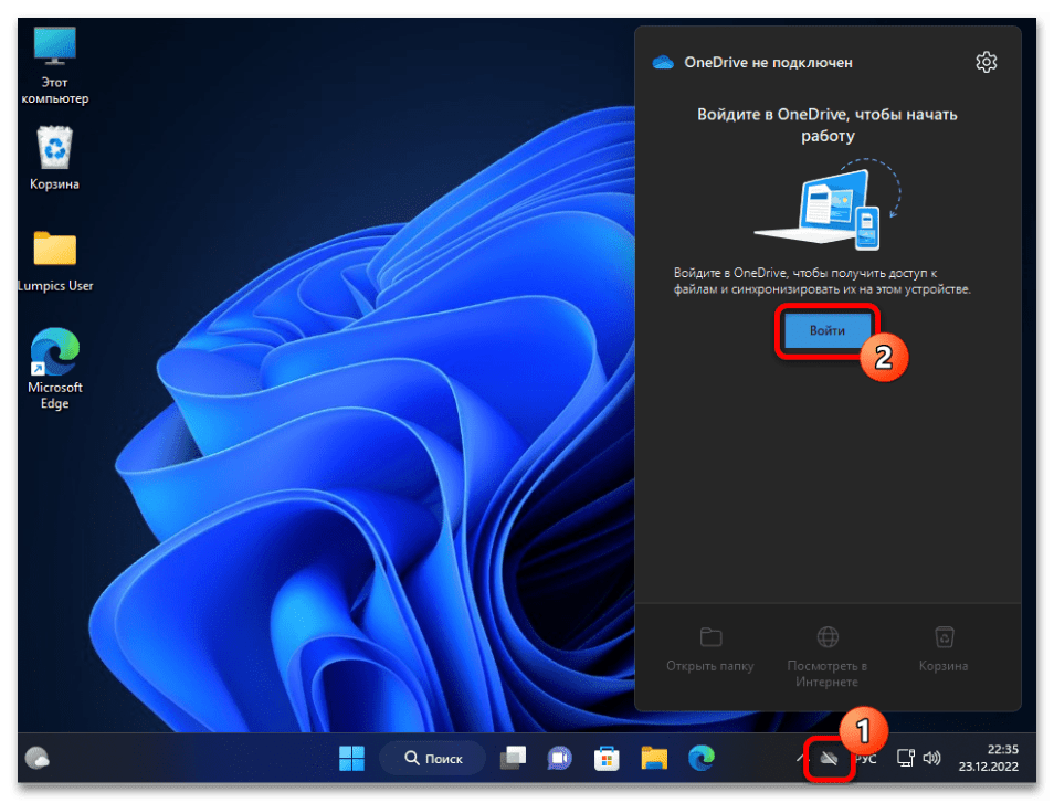 Не запускается OneDrive в Windows 11-01