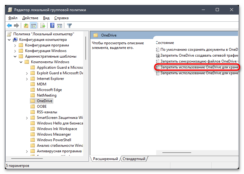 Не запускается OneDrive в Windows 11-015