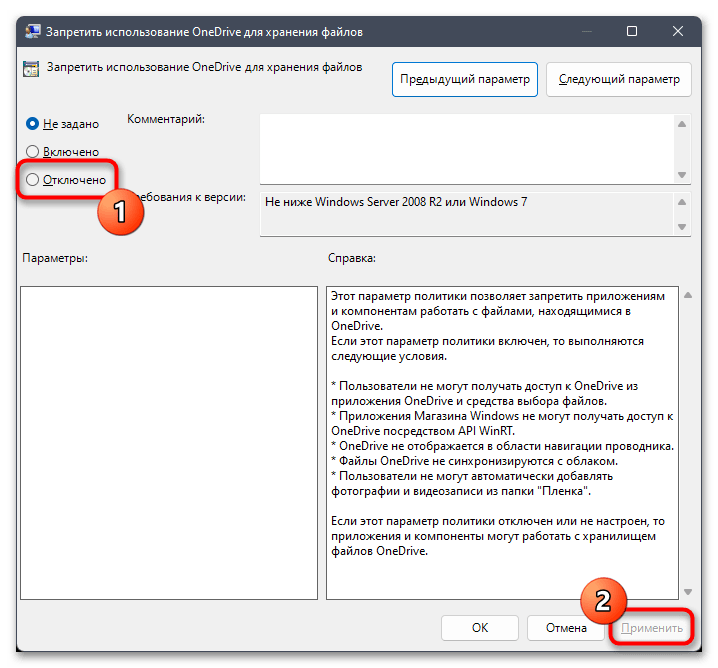 Не запускается OneDrive в Windows 11-016