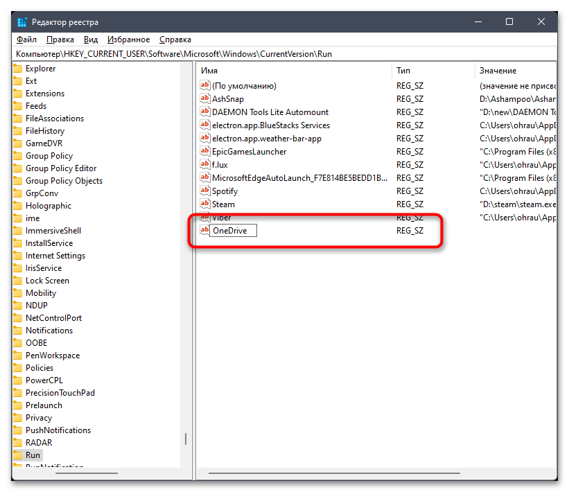 Не запускается OneDrive в Windows 11-020