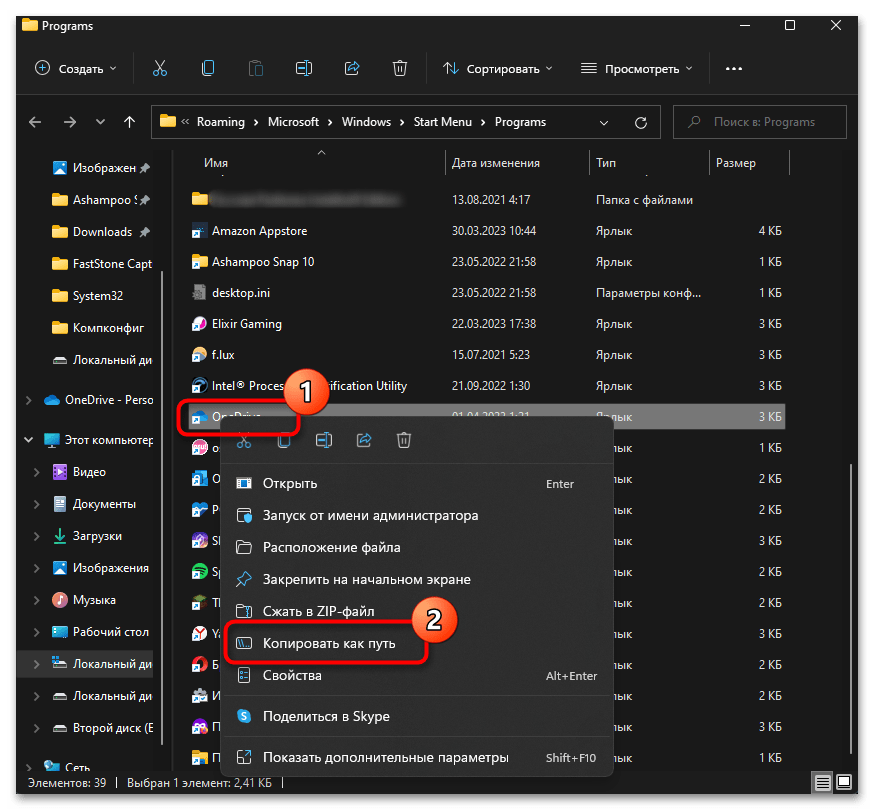 Не запускается OneDrive в Windows 11-03
