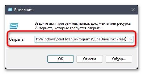 Не запускается OneDrive в Windows 11-04