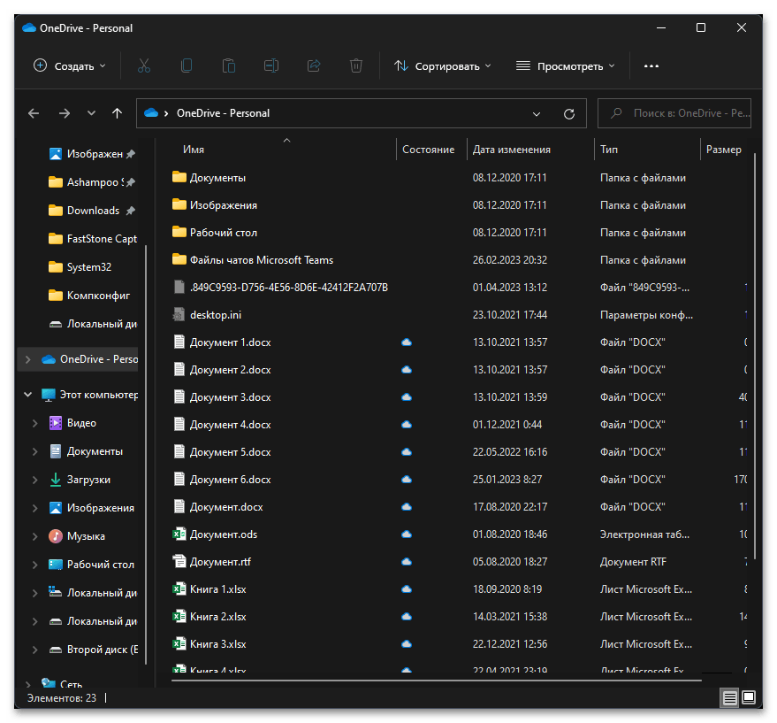 Не запускается OneDrive в Windows 11-05