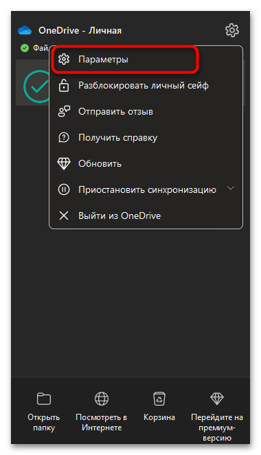 Не запускается OneDrive в Windows 11-08