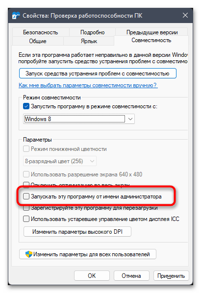 Не запускается проверка работоспособности ПК в Windows 11-011
