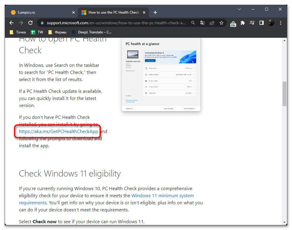 Не запускается проверка работоспособности ПК в Windows 11-02