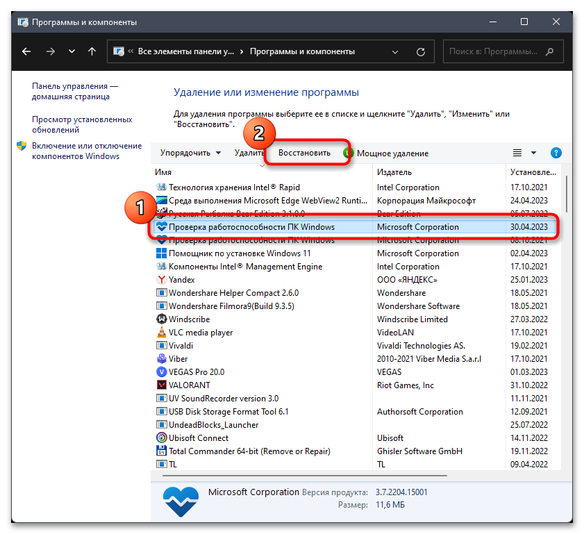 Не запускается проверка работоспособности ПК в Windows 11-05