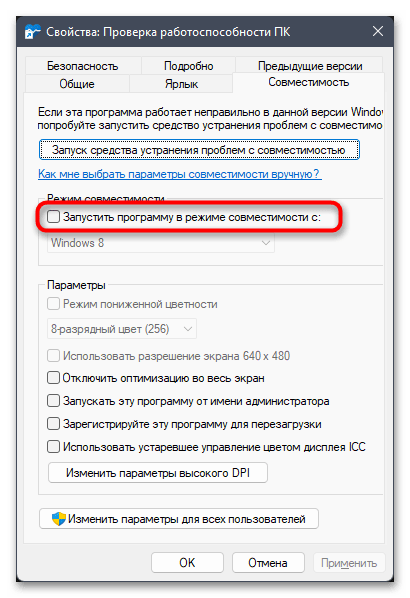 Не запускается проверка работоспособности ПК в Windows 11-09