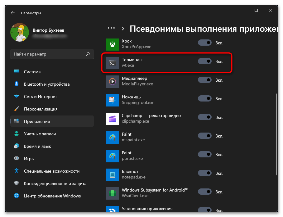 Не запускается терминал в Windows 11-06