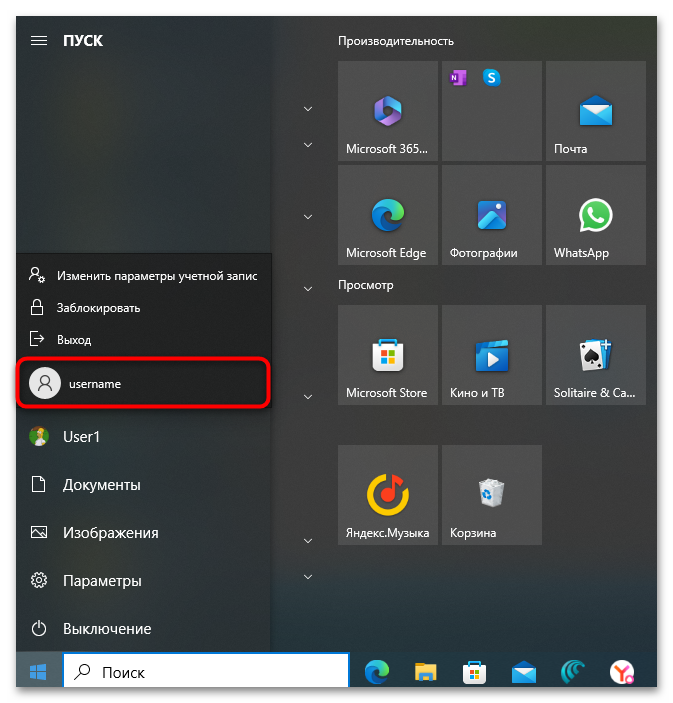 Перенос профиля пользователя в Windows 10-03